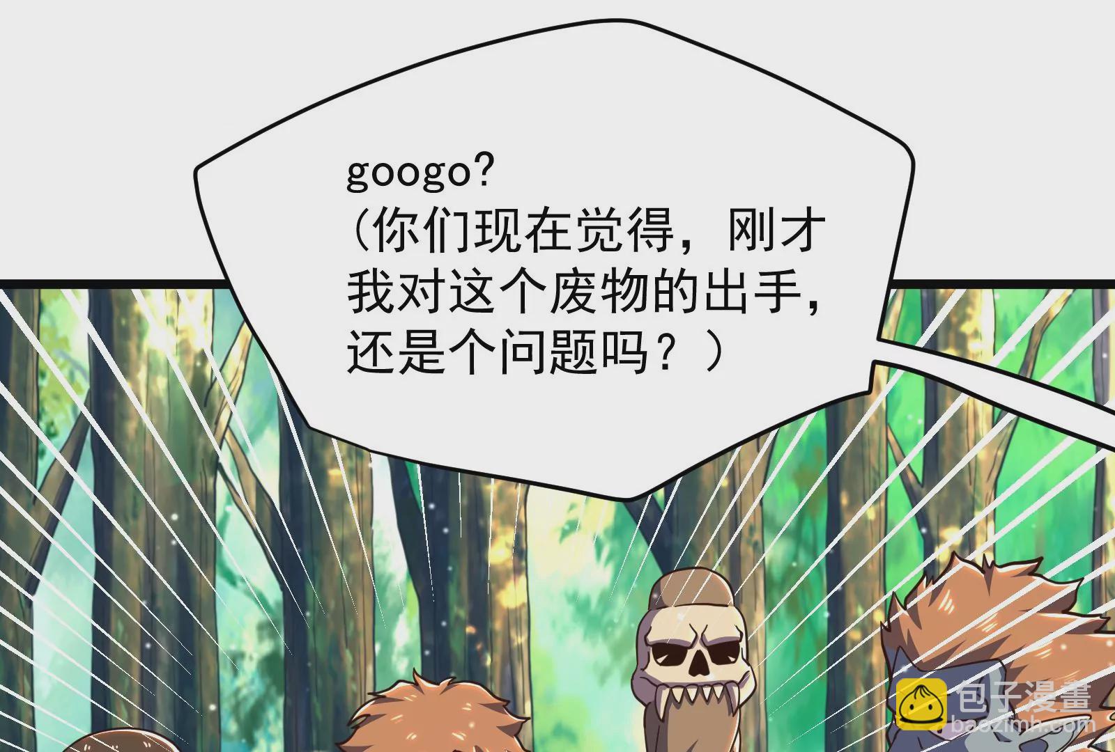 古神遊戲 - 第69話 殘酷！突如其來的出手(1/3) - 8